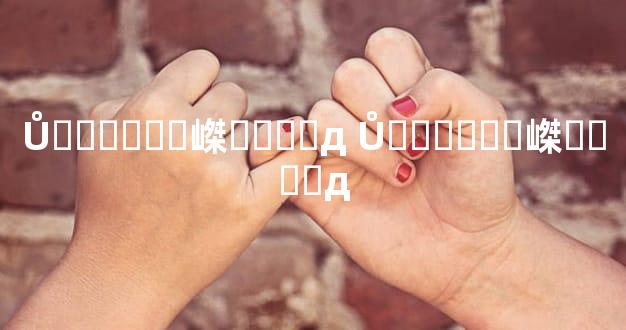 Ů����ױ�嵥����д Ů����ױ�嵥����д